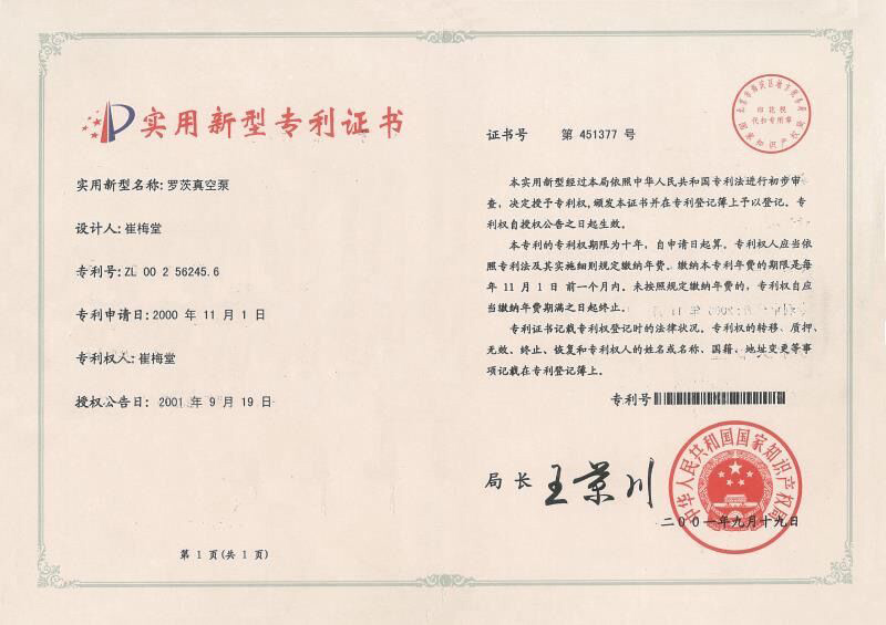 專(zhuān)利證書(shū)22.jpg