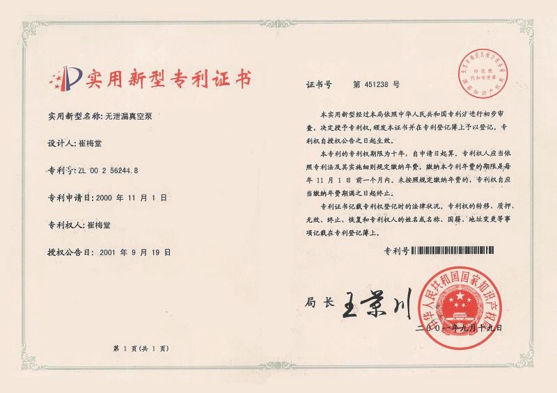 專(zhuān)利證書(shū)55.jpg
